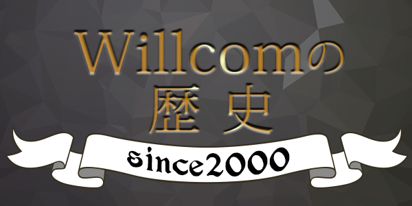 Willcomの歴史