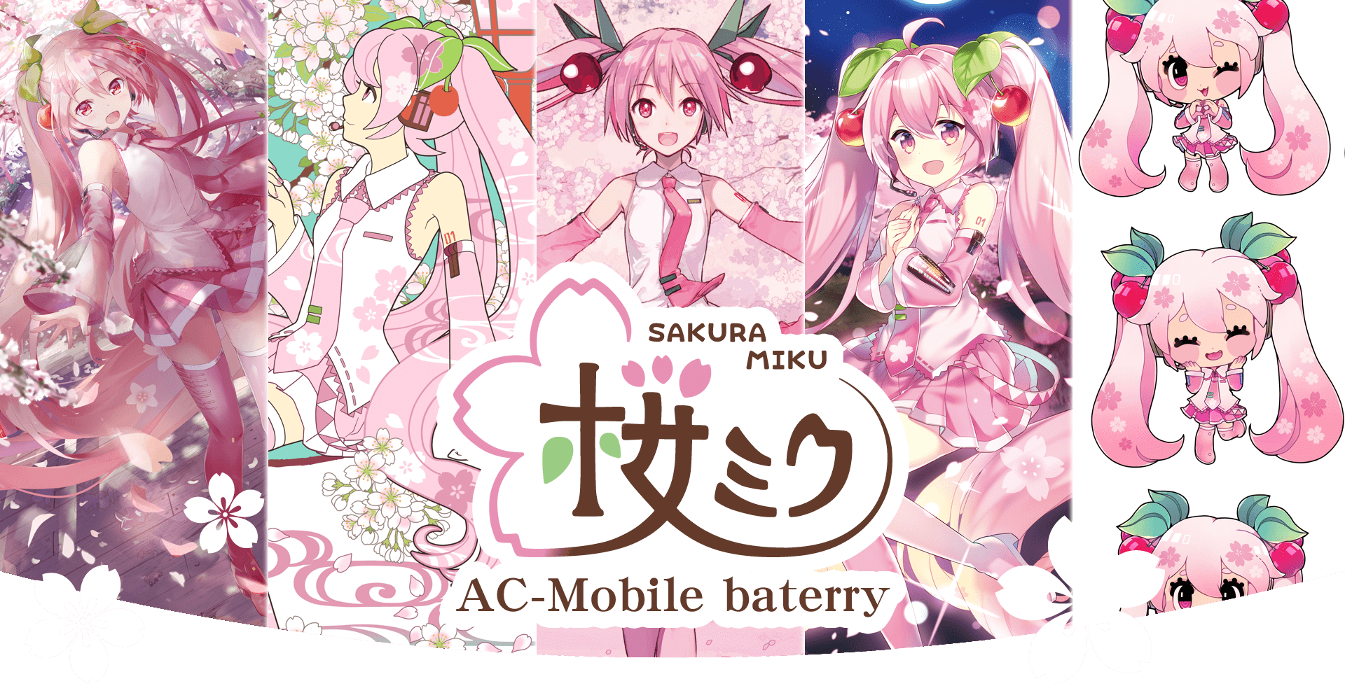 桜ミクACモバイルバッテリー