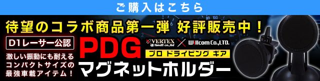 PDGマグネットホルダー販売ページはこちら