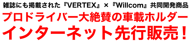 インターネット先行販売