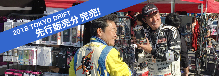 2018 TOKYO DRIFT 先行販売分完売!
