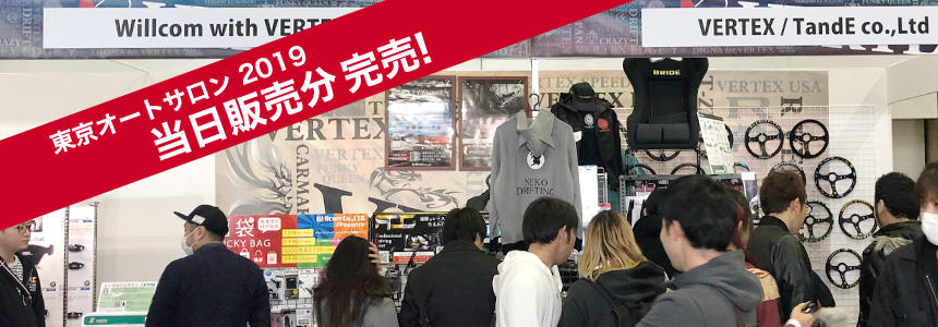 東京オートサロン2019 先行販売分完売!