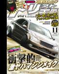 ドリフト天国2018年11月号