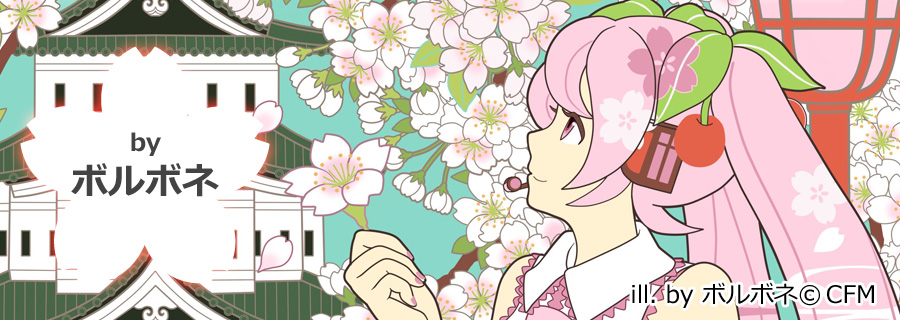 by ボルボネ