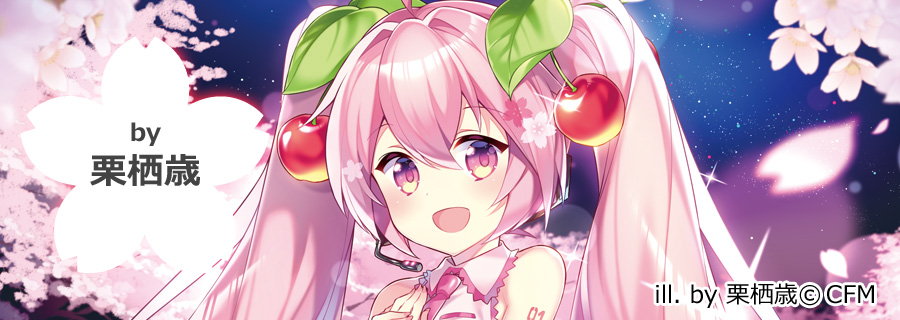 by 栗栖歳