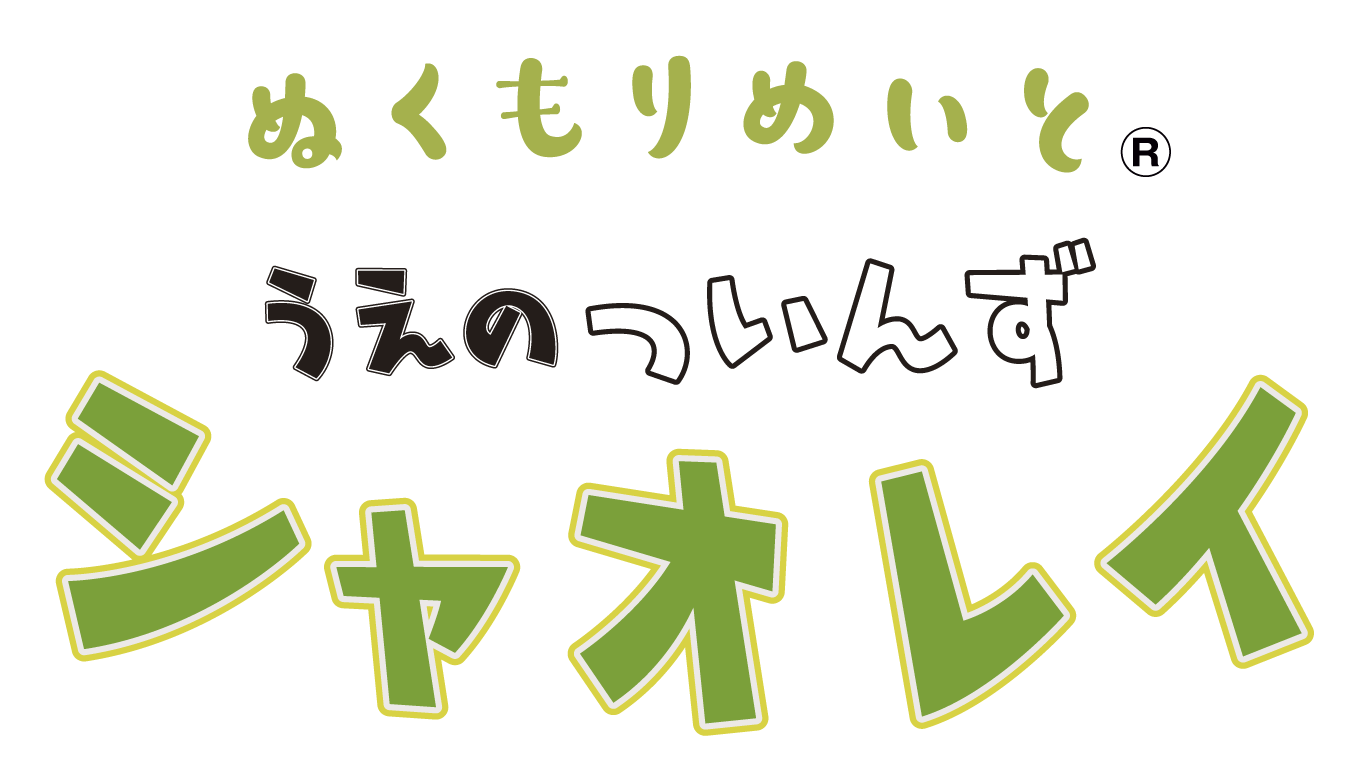 うえのついんずシャオレイ