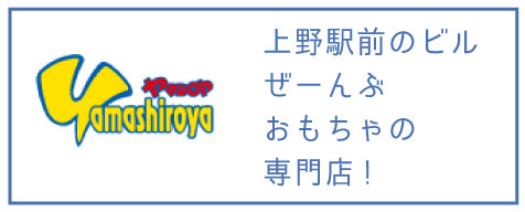 ヤマシロヤ